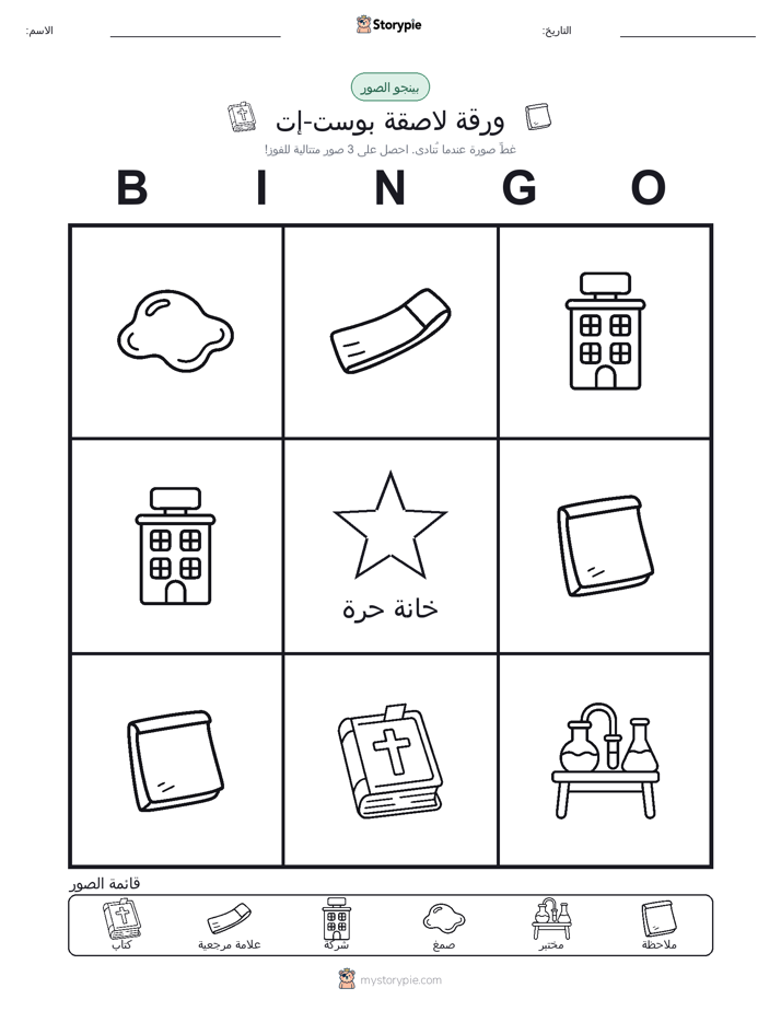 بينغو الصور
