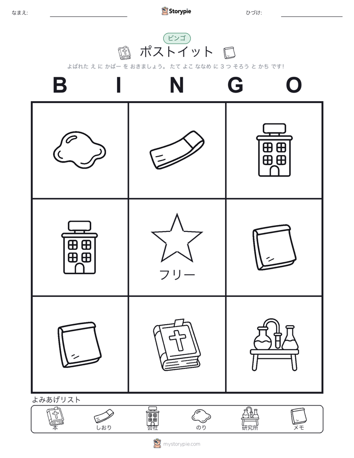 ピクチャービンゴ