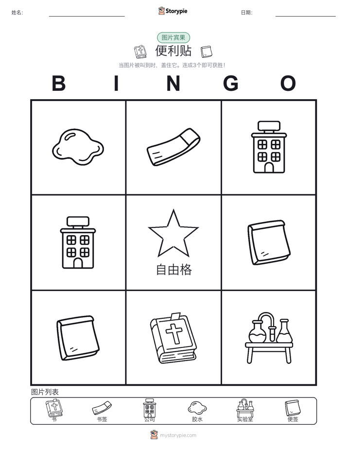 图片宾果