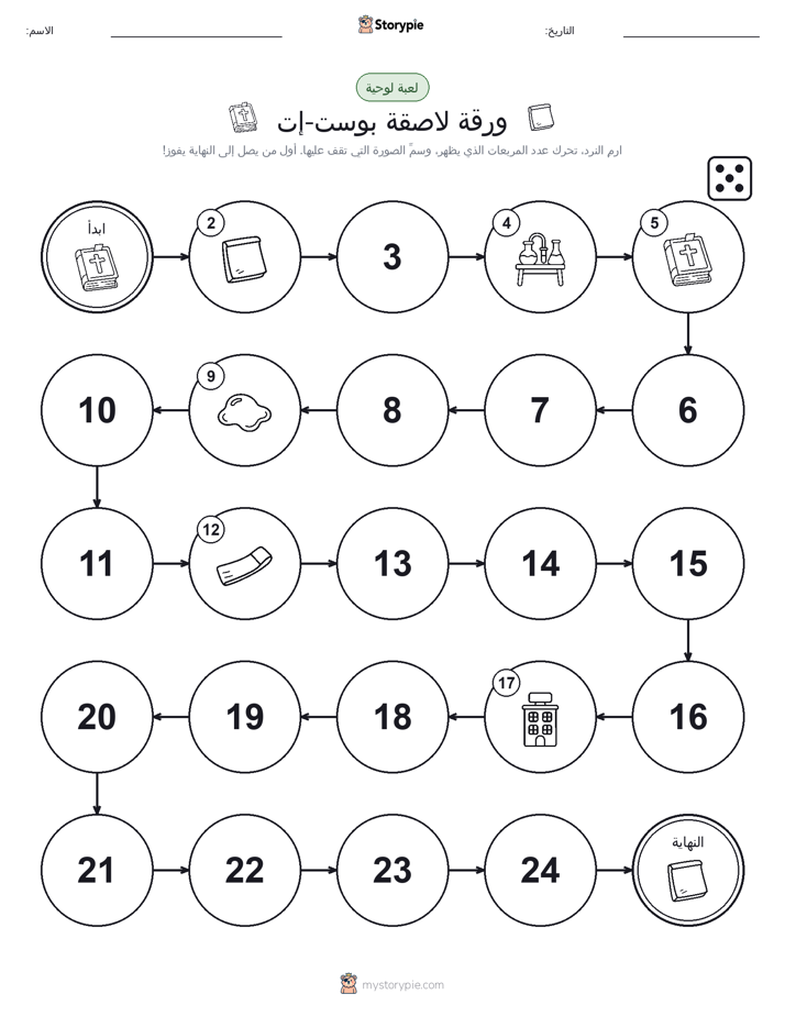 لعبة لف و تحرك