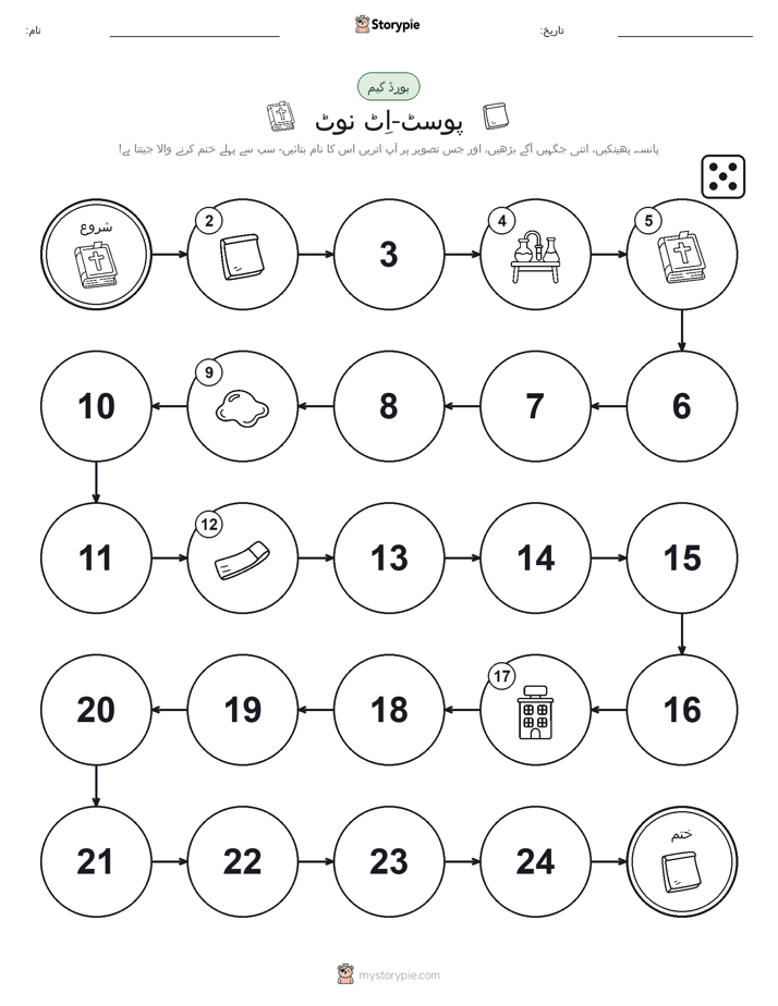 رول اور منتقل کریں کھیل
