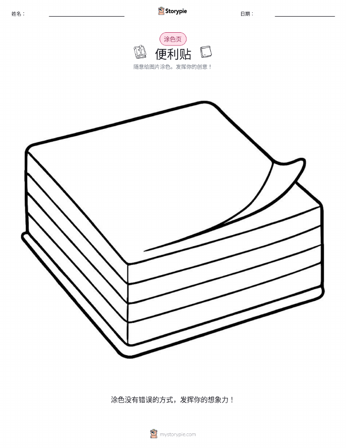 涂色页