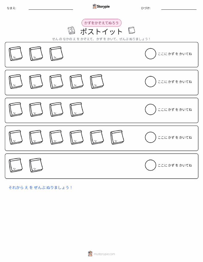 数えて色を塗ろう