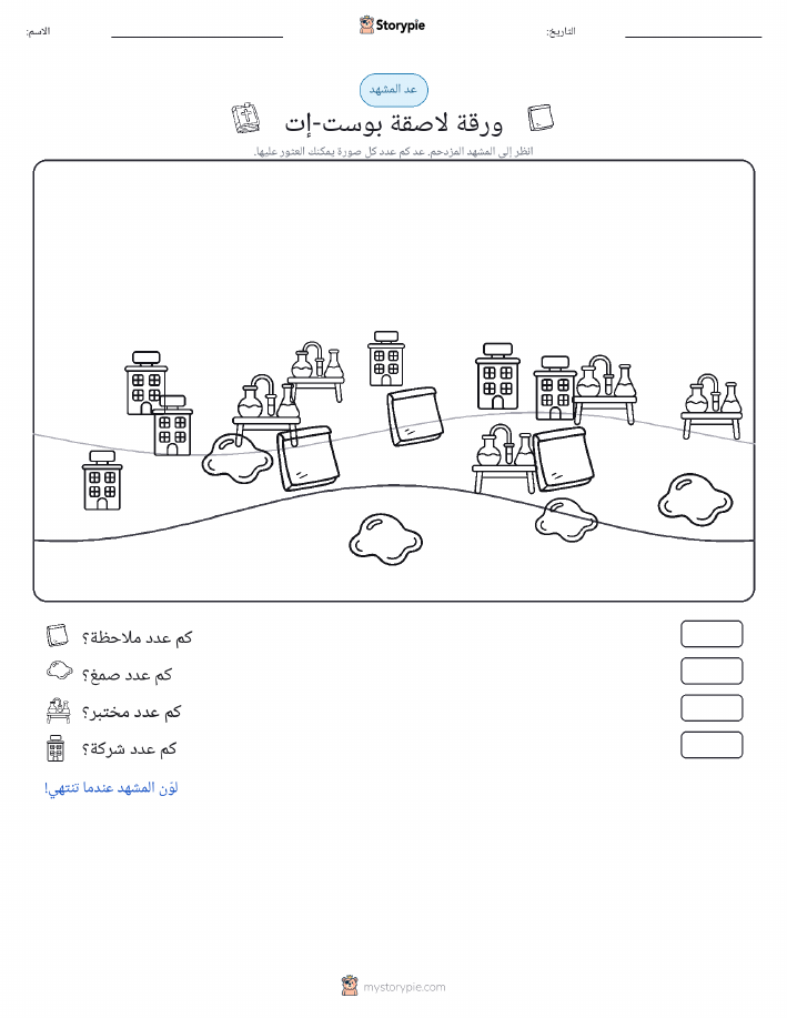مشهد العد