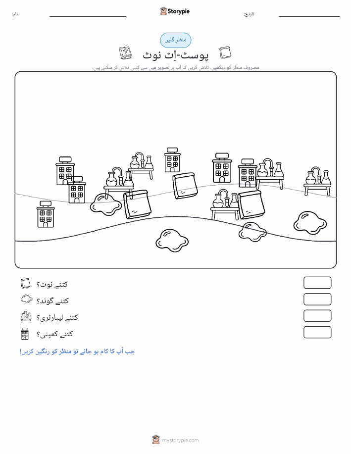 گنتی کا منظر