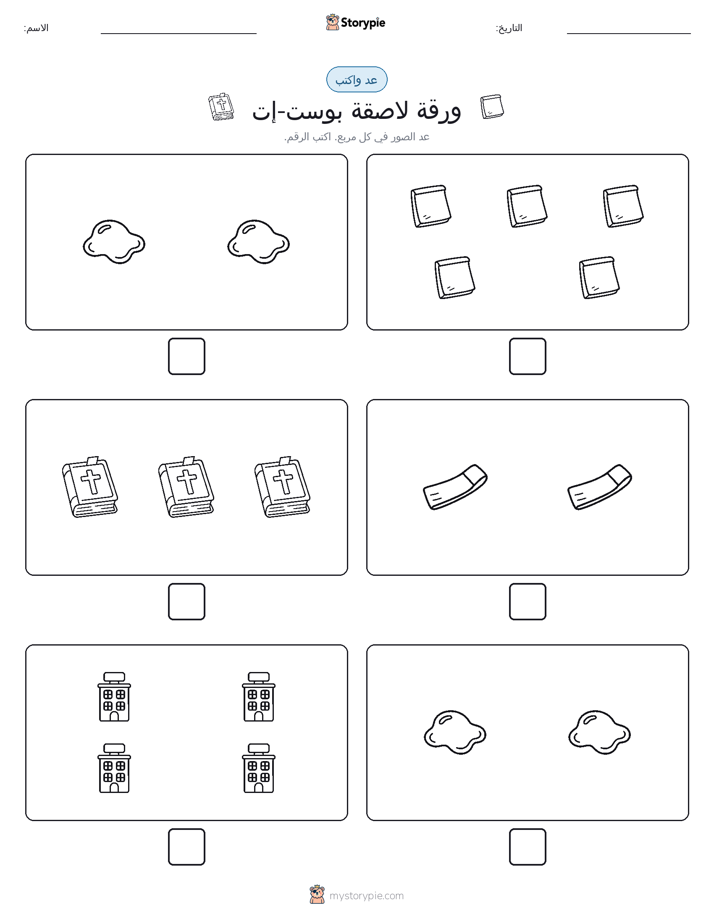 عد و اكتب