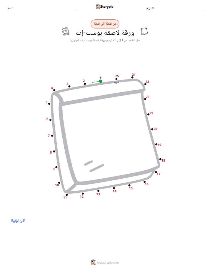 نقطة إلى نقطة