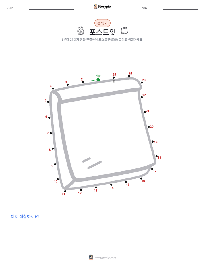 점 연결하기