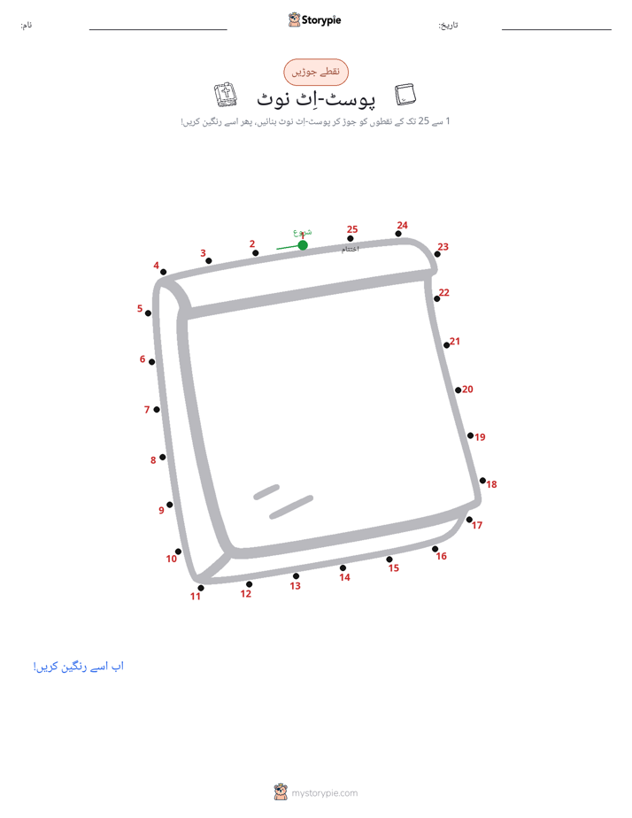 نقطے سے نقطے تک