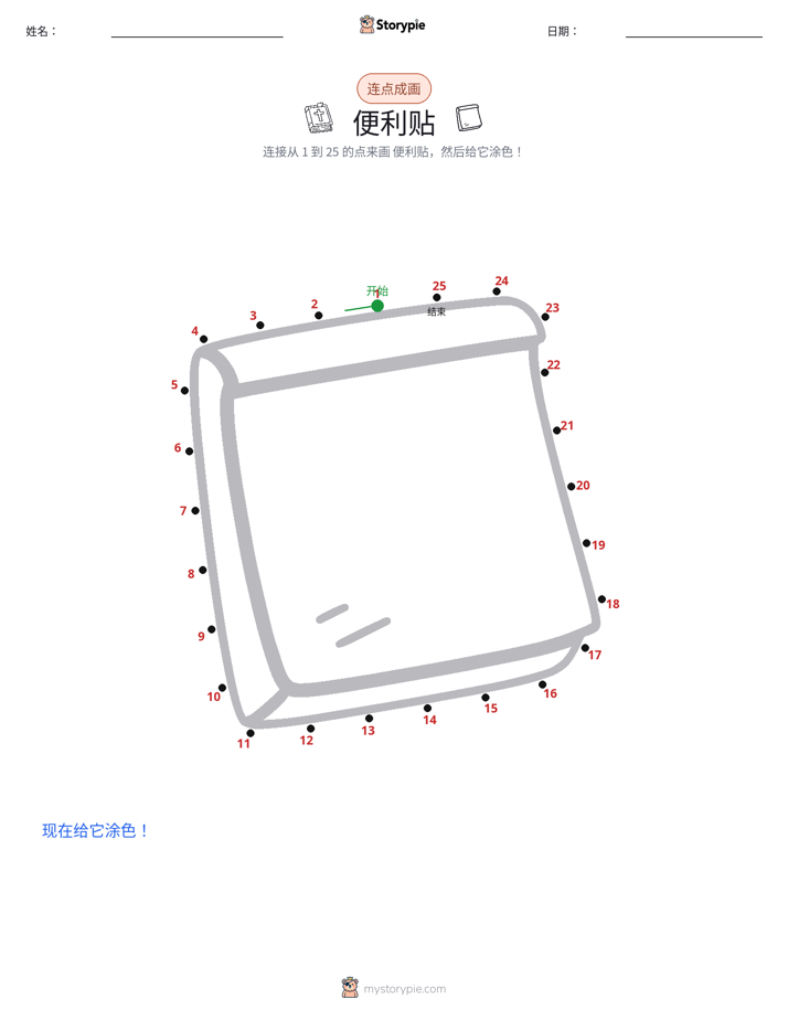 连点成线