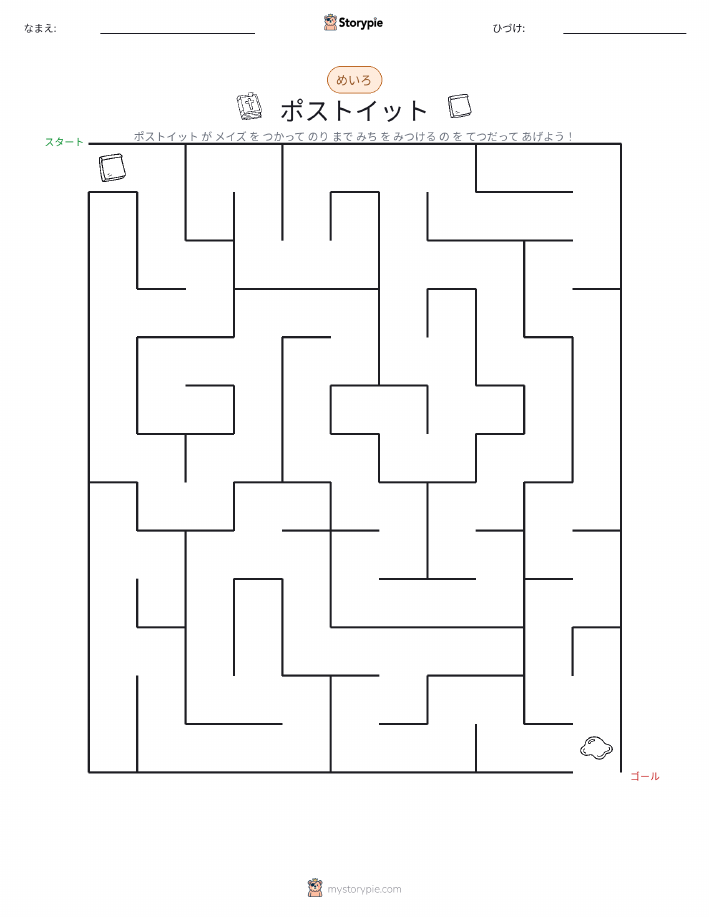 迷路