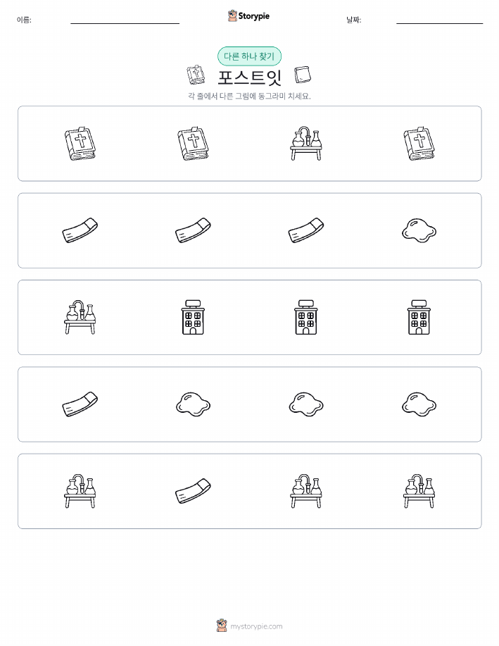 이상한 것 찾기