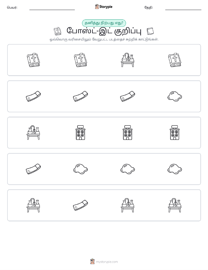 தவறானது