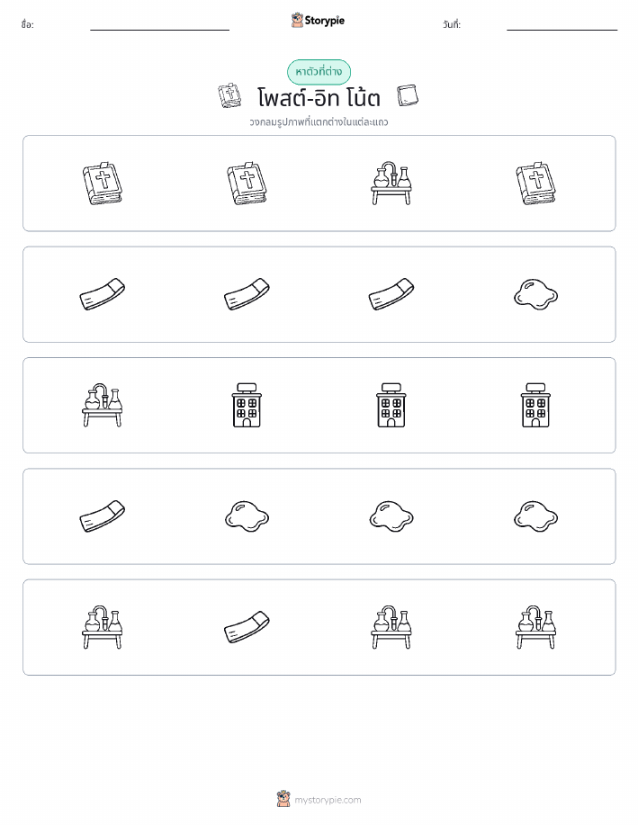 ตัวที่แตกต่าง