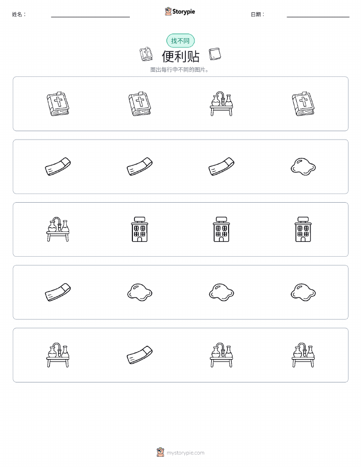找不同