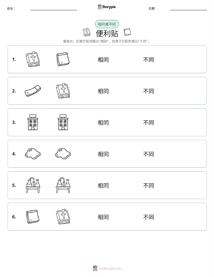 相同或不同