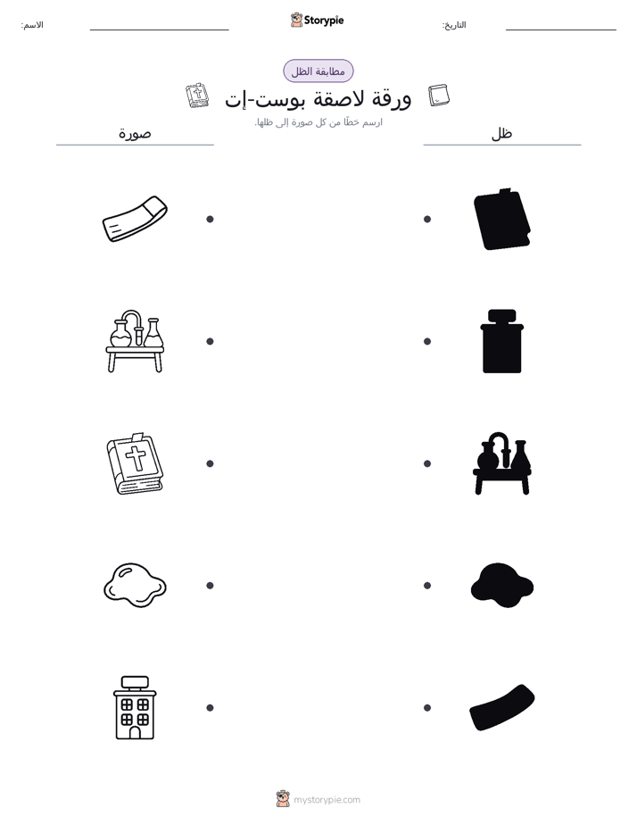 مطابقة الظل