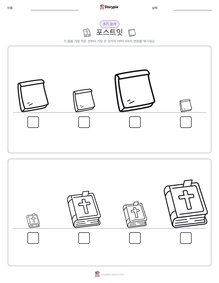 크기 순서
