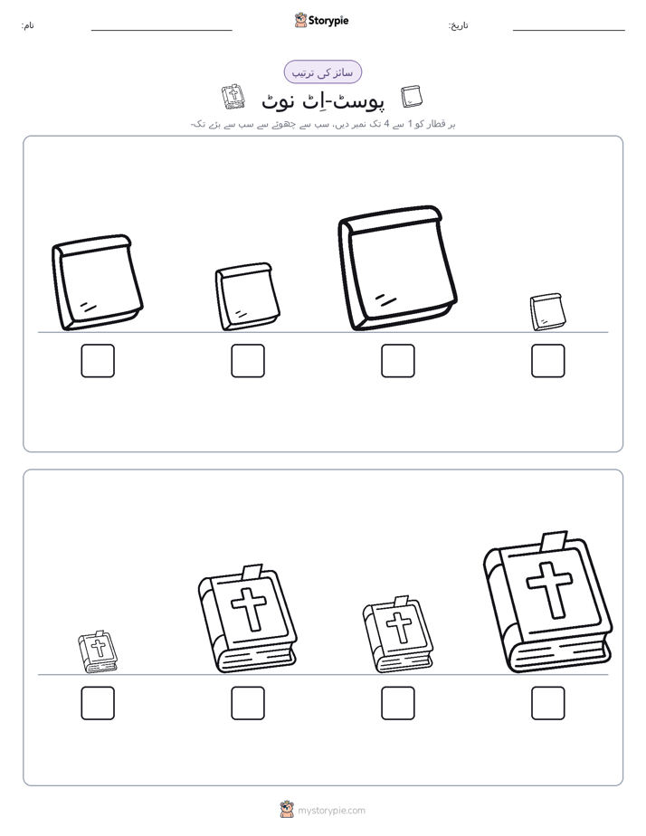سائز کی ترتیب