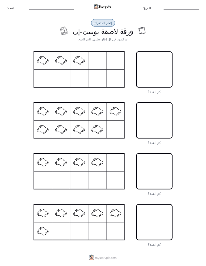 إطار العشرة