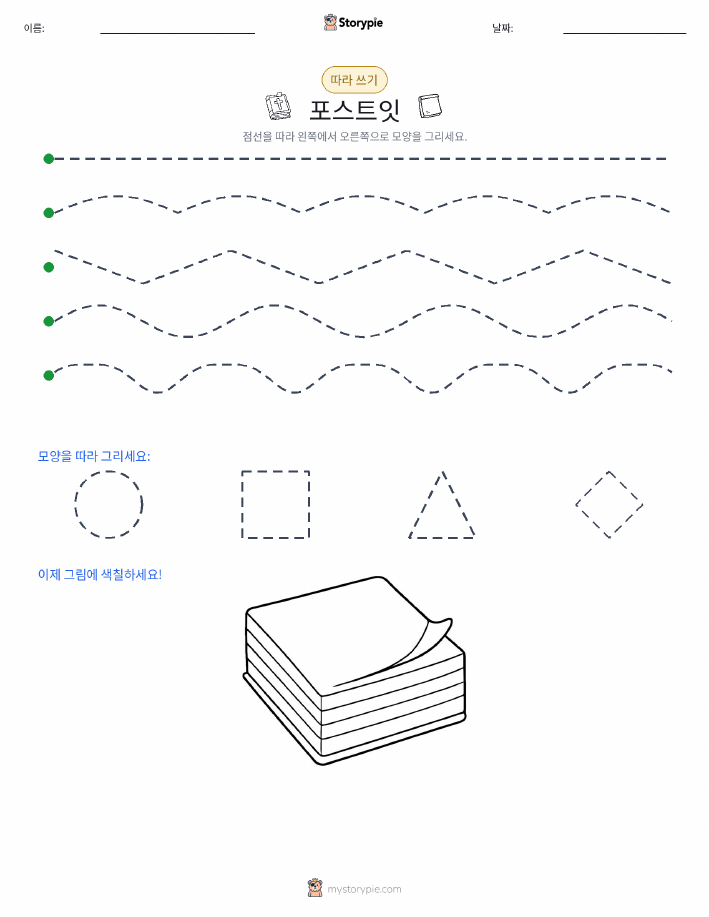따라 쓰기