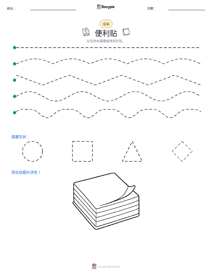 描摹