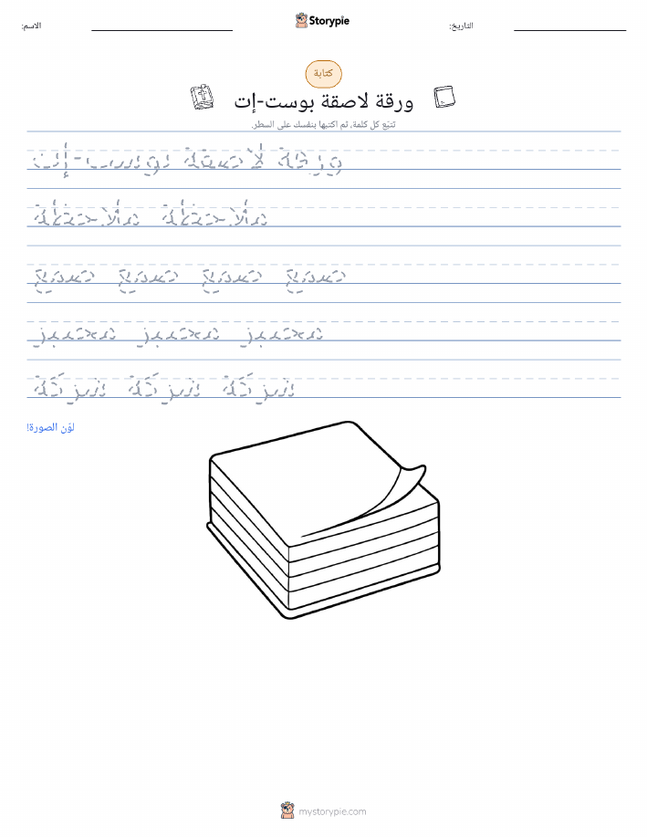 تمرين الكتابة