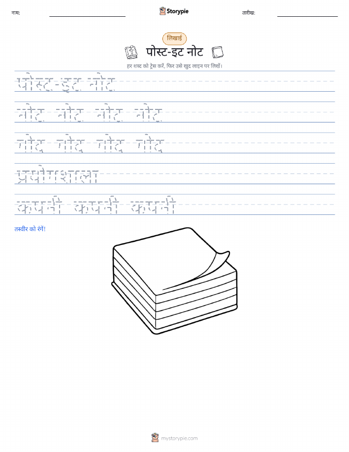 लेखन अभ्यास