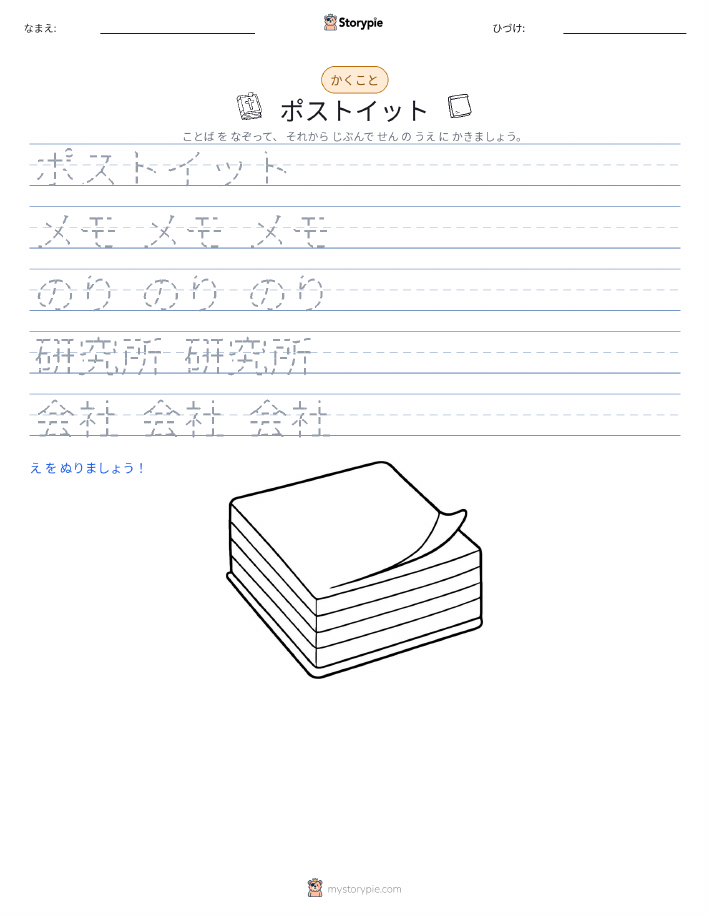 書き取り練習