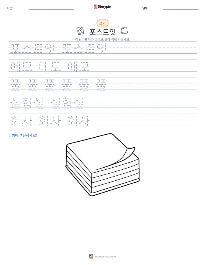 쓰기 연습