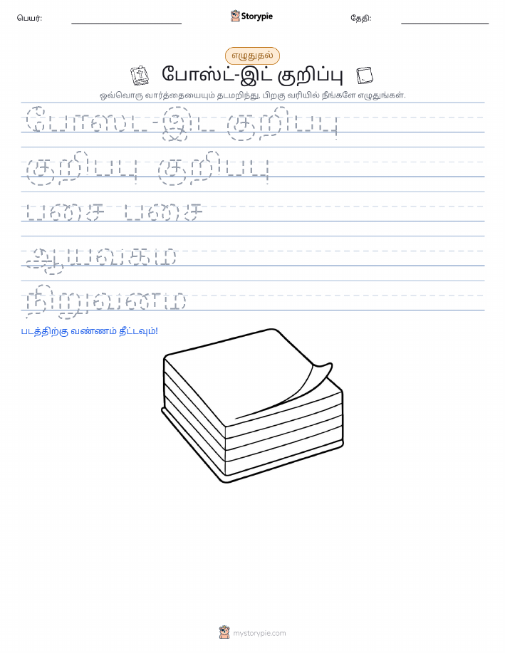 எழுத்து பயிற்சி
