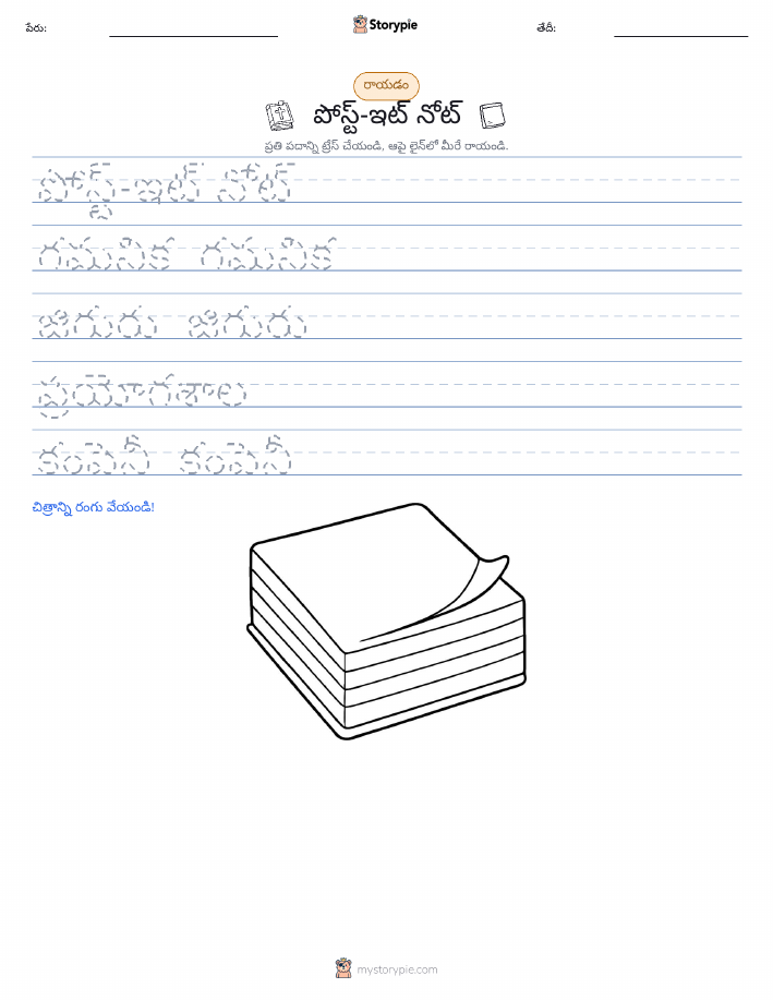 రాయడం సాధన
