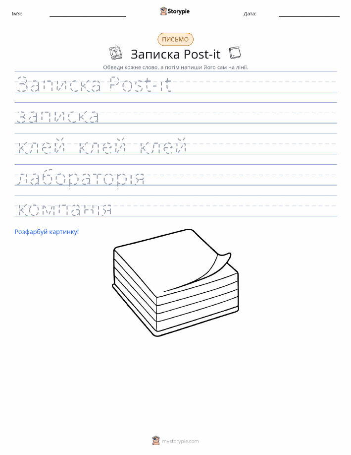 Практика письма