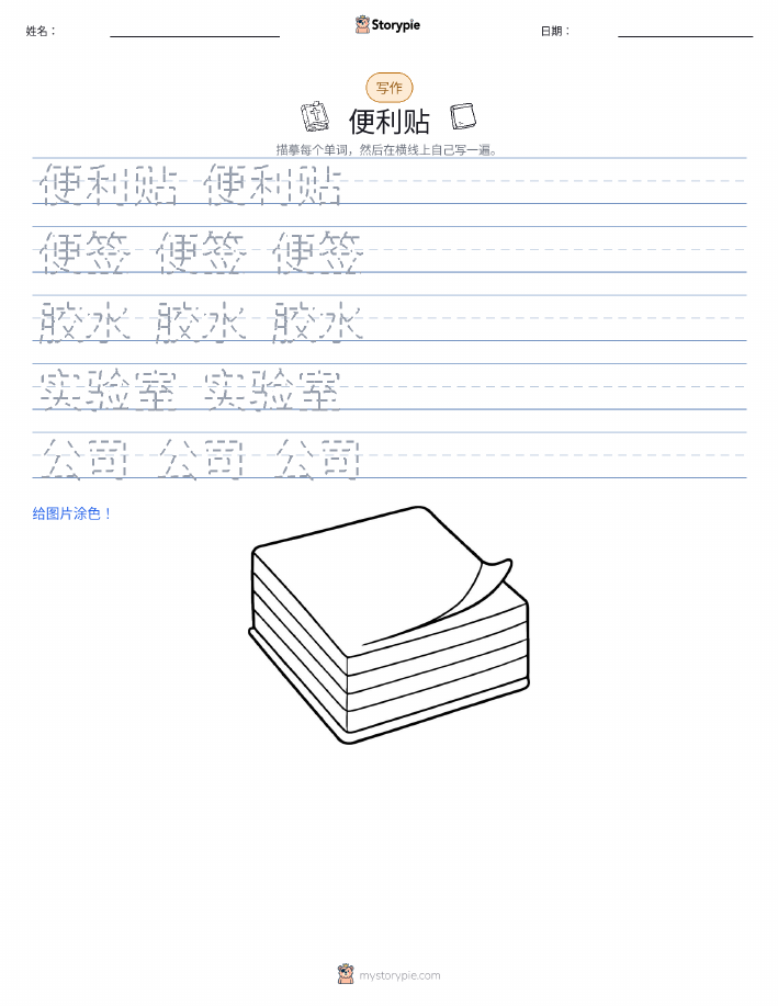 写作练习