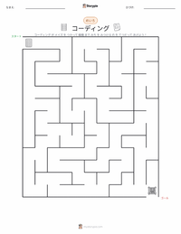 コーディング の印刷可能ワークシートプレビュー