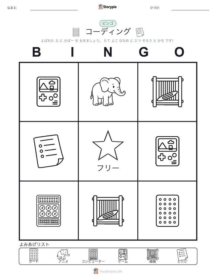 ピクチャービンゴ