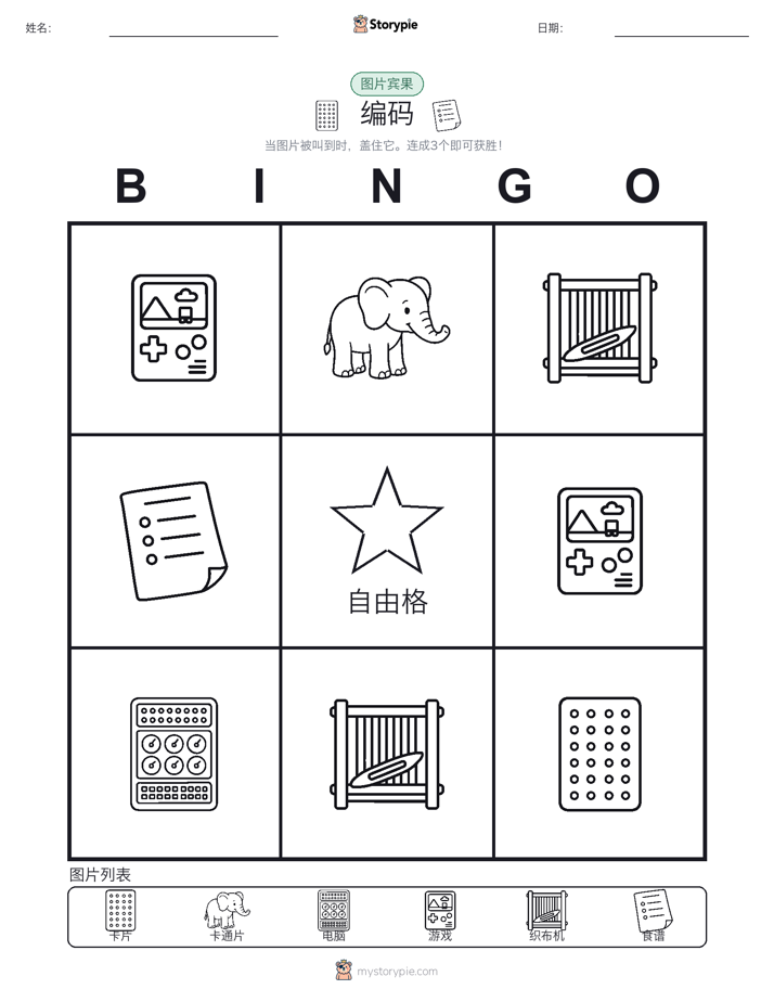图片宾果