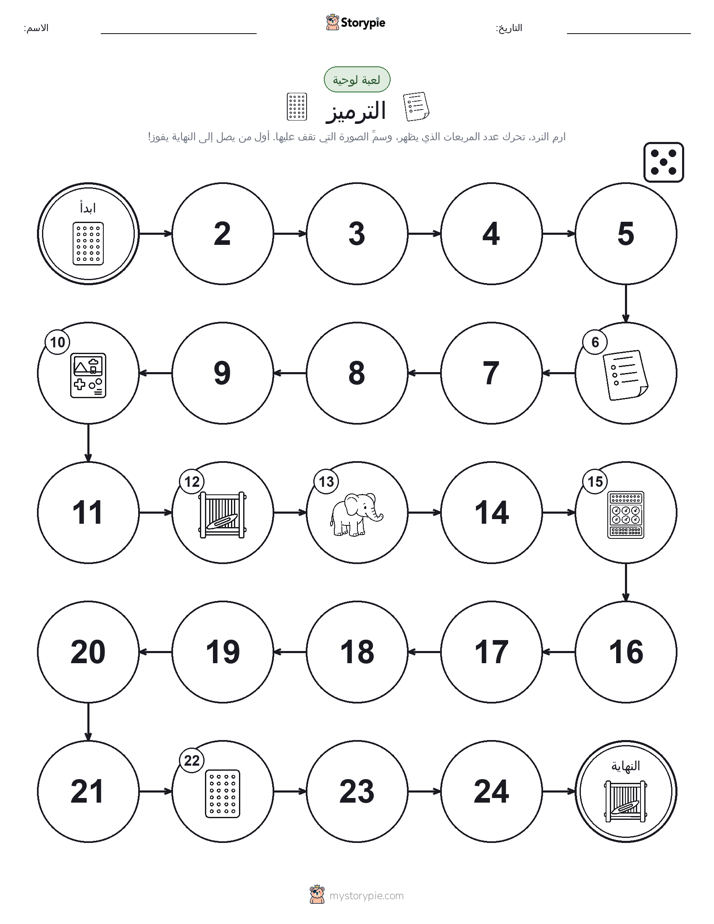 لعبة لف و تحرك