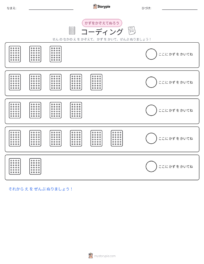 数えて色を塗ろう