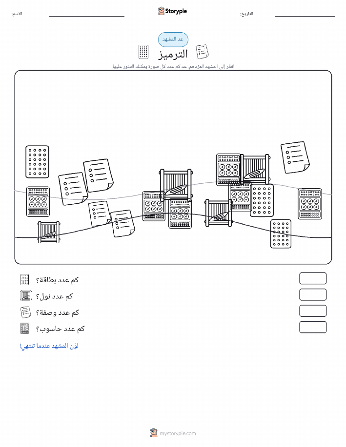 مشهد العد