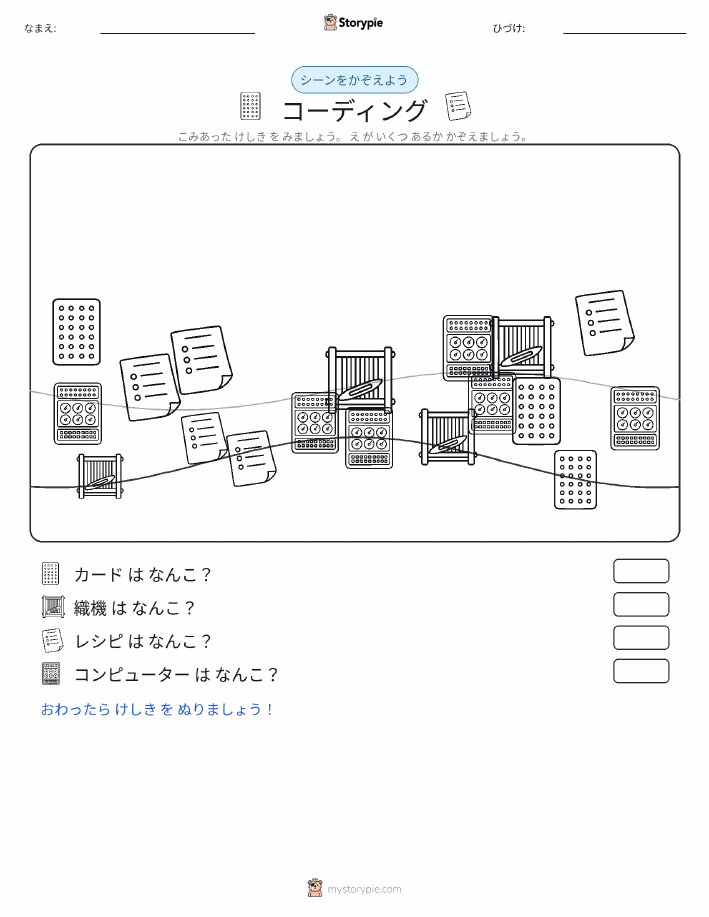 カウントシーン