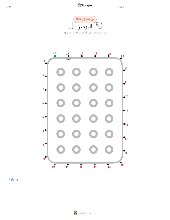 نقطة إلى نقطة