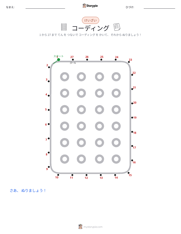 点つなぎ