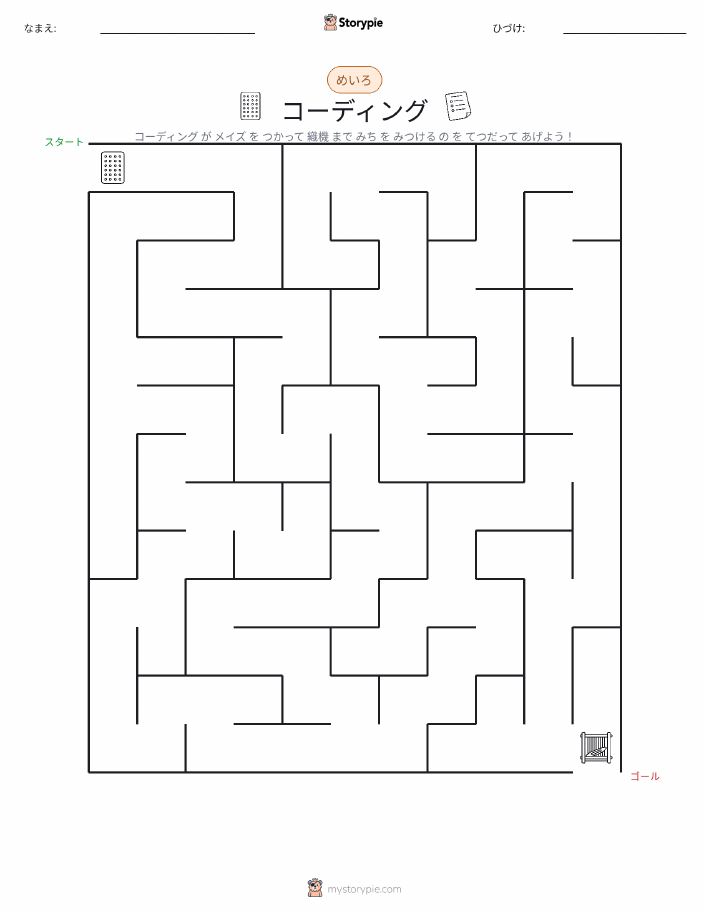 迷路