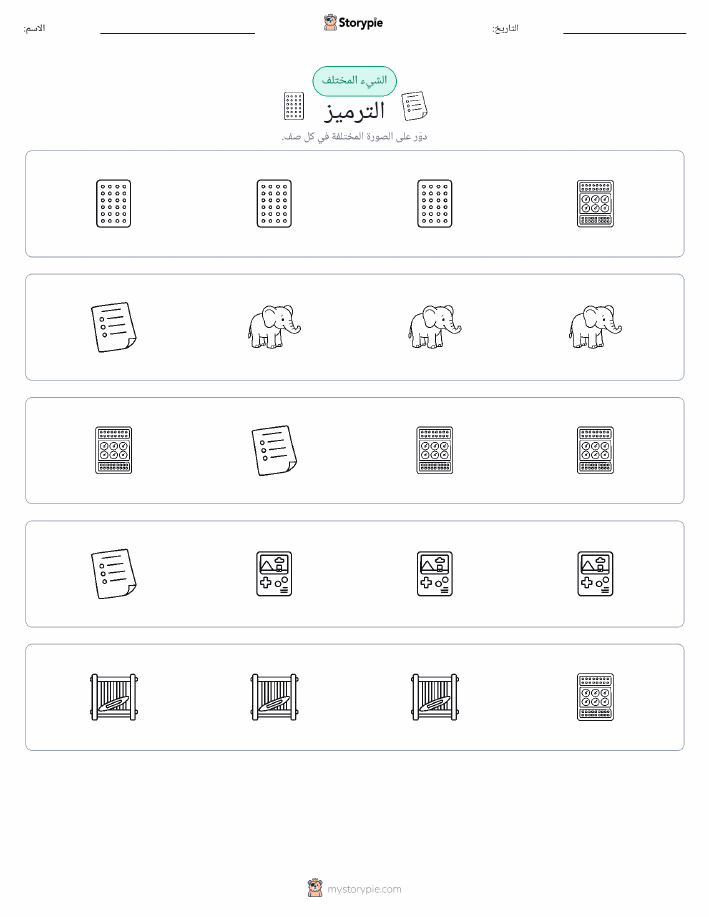 الغريب