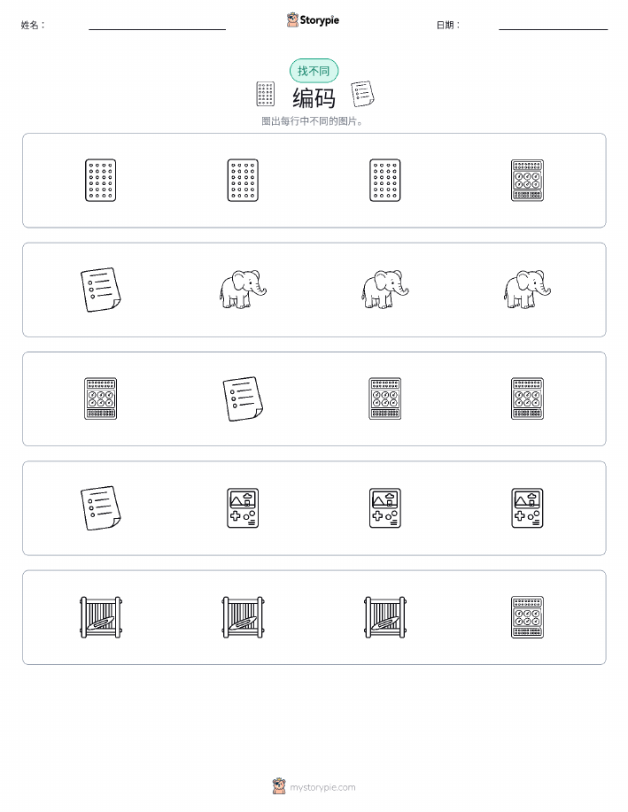 找不同