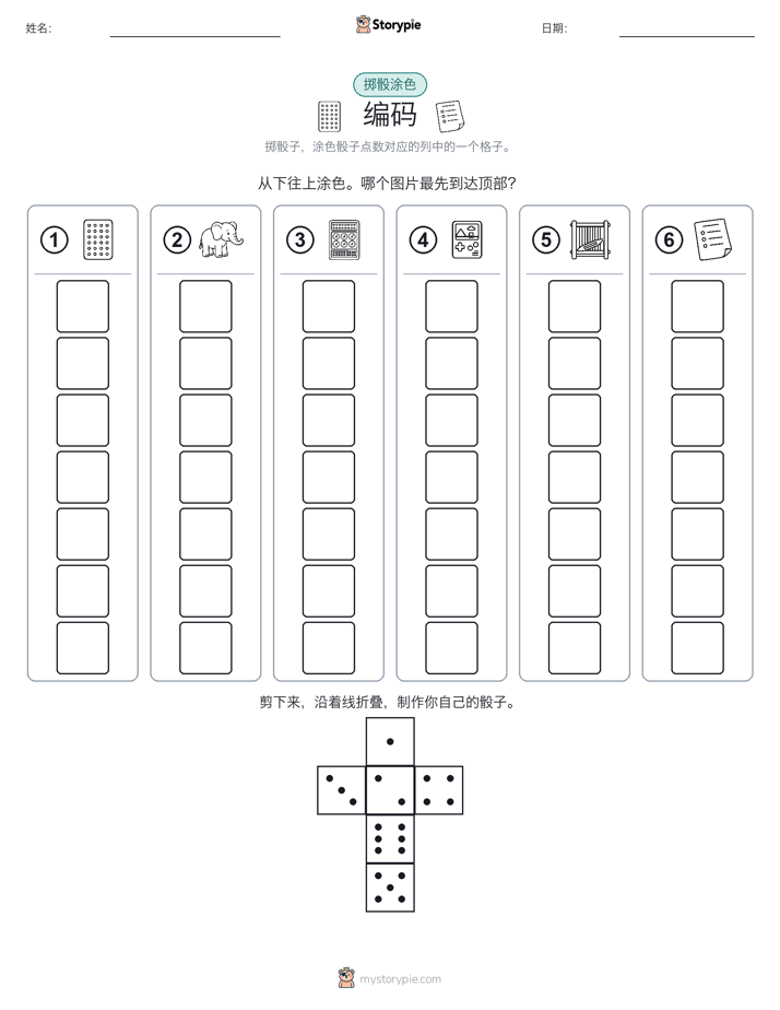 滚动与上色