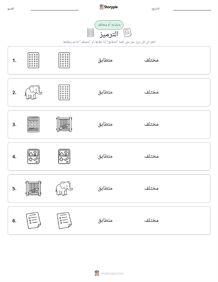 نفس أو مختلف