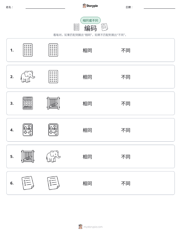 相同或不同