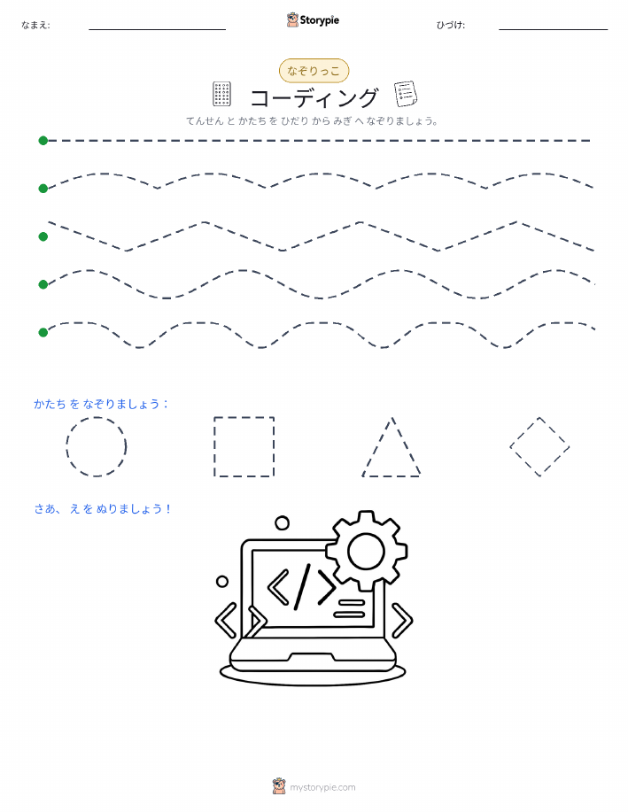 トレース